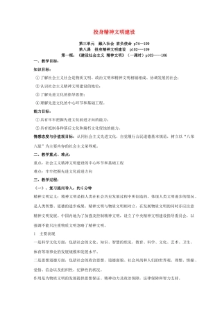 贵州省榕江县车江中学九年级政治全册 第八课 投身精神文明建设教案 新人教版