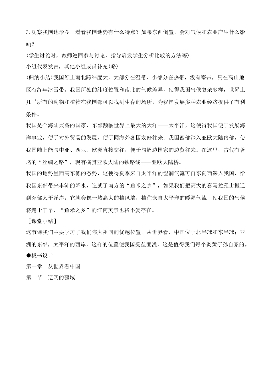 鲁教版七年级地理上册 辽阔的疆域11_第3页