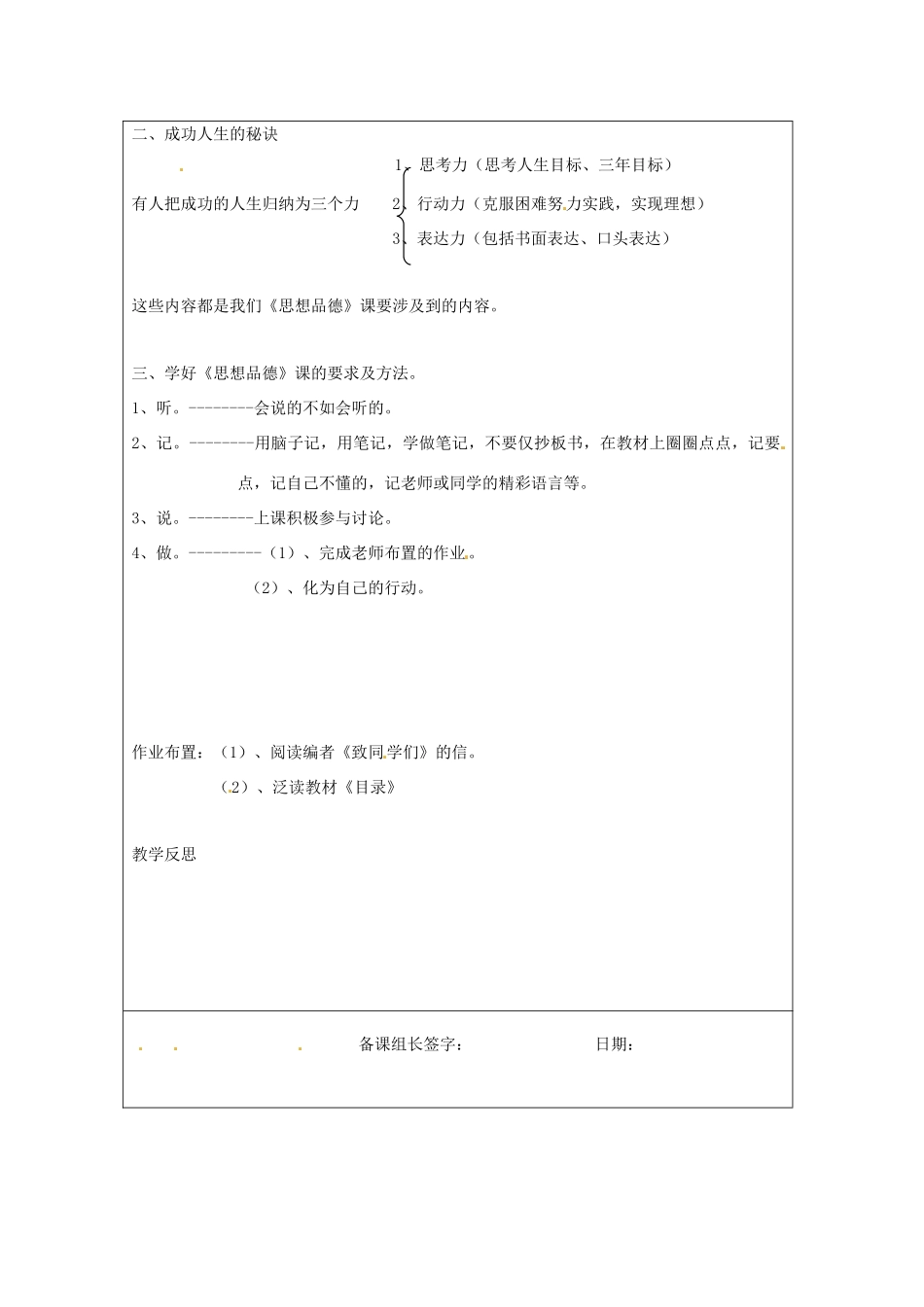 江苏省苏州市第二十六中学七年级政治 导入课教案  人教新课标版_第2页