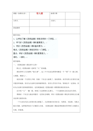 江苏省苏州市第二十六中学七年级政治 导入课教案  人教新课标版