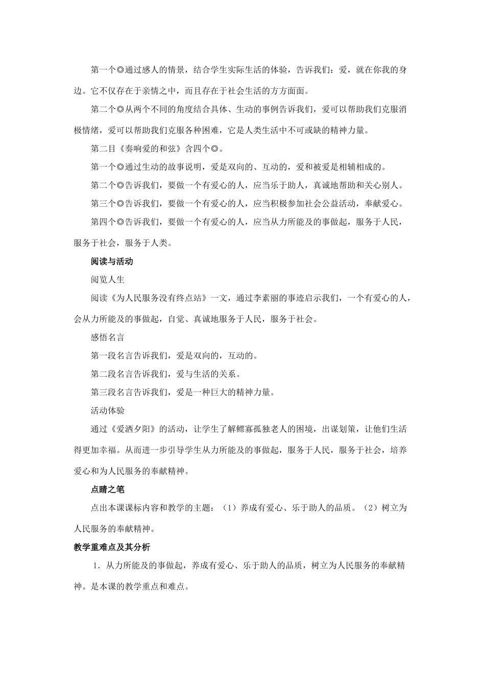 九年级政治 第五课《爱心永不变》教案 陕教版_第2页