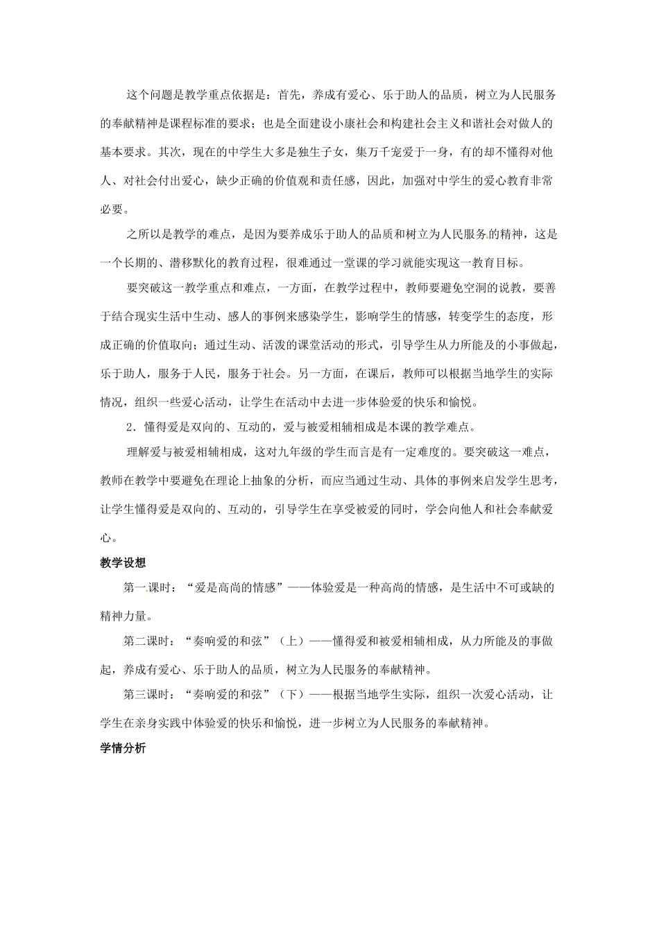九年级政治 第五课《爱心永不变》教案 陕教版_第3页