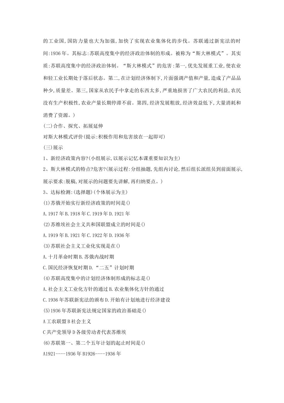 九年级历史下册 第2课 苏联社会主义建设的成就教案 中华书局版九年级历史下册 第2课 苏联社会主义建设的成就教案 中华书局版-中华书局版初中九年级下册历史教案_第2页