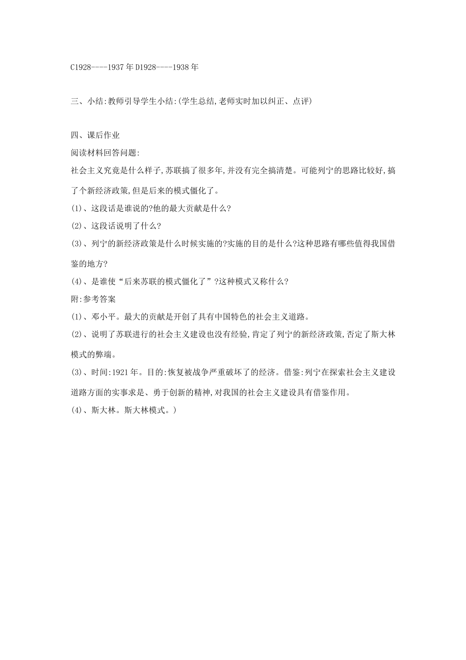 九年级历史下册 第2课 苏联社会主义建设的成就教案 中华书局版九年级历史下册 第2课 苏联社会主义建设的成就教案 中华书局版-中华书局版初中九年级下册历史教案_第3页