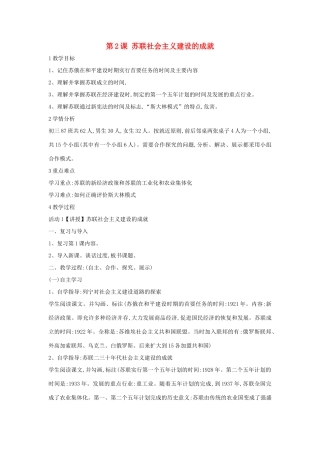 九年级历史下册 第2课 苏联社会主义建设的成就教案 中华书局版九年级历史下册 第2课 苏联社会主义建设的成就教案 中华书局版-中华书局版初中九年级下册历史教案