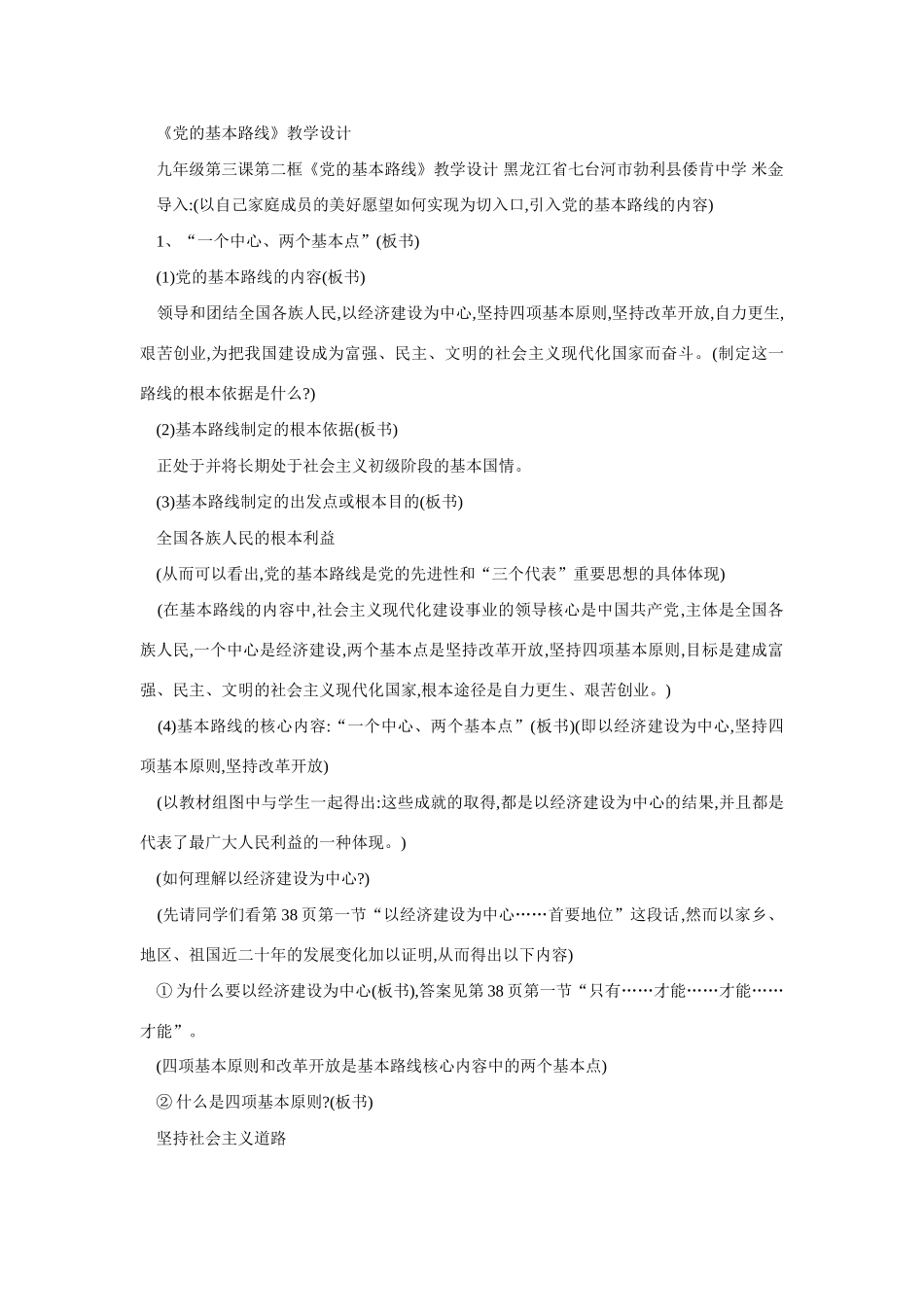 九年级政治党的基本路线_第1页