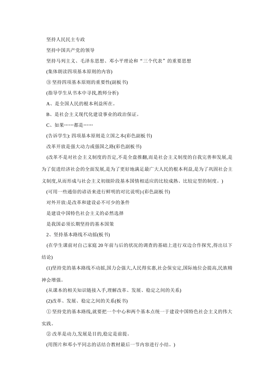 九年级政治党的基本路线_第2页