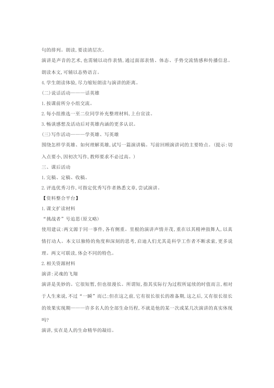 七年级语文下册 24《真正的英雄》多角度教案 人教新课标版_第2页