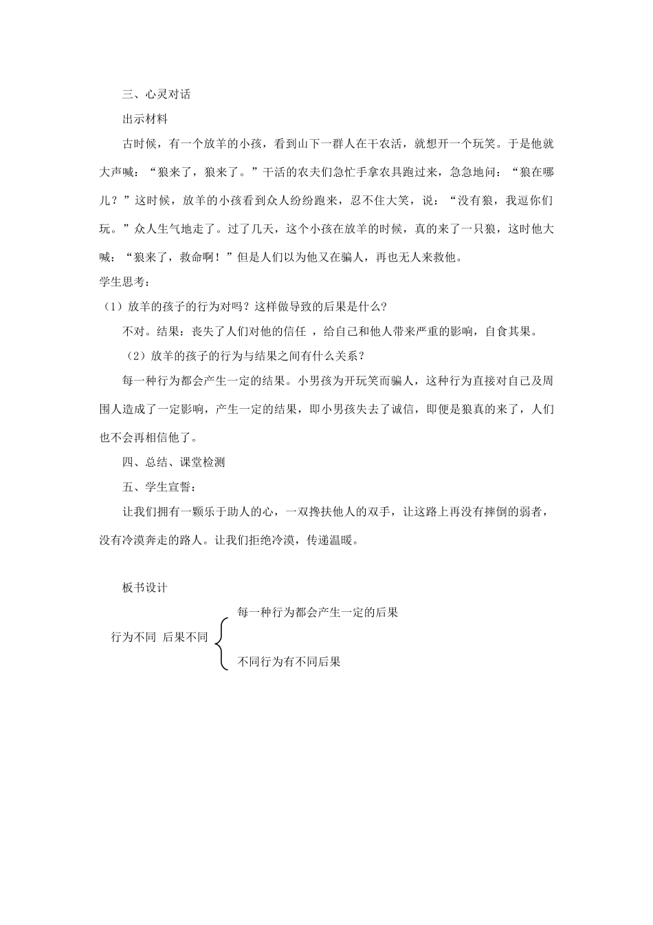 会选择 第7课 对自己的行为负责 第1框《行为不同 后果不同》教学设计 鲁教版五四制-鲁教版五四制初中七年级上册政治教案_第3页