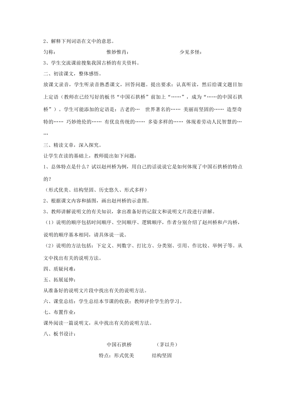 七年级语文下册 第13课 中国石拱桥教案 鲁教版-鲁教版初中七年级下册语文教案_第2页