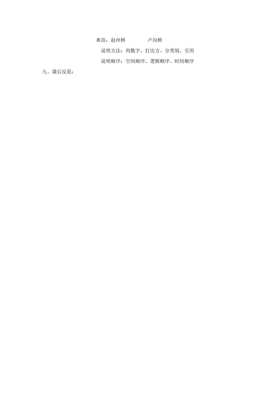 七年级语文下册 第13课 中国石拱桥教案 鲁教版-鲁教版初中七年级下册语文教案_第3页