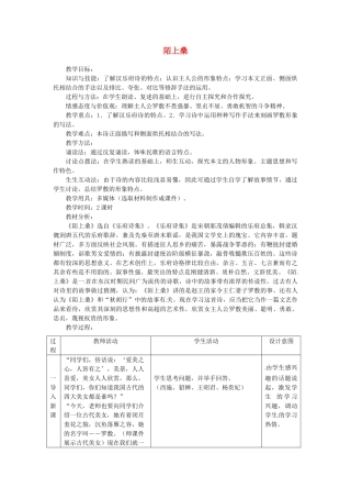 七年级语文下册 第1课《陌上桑》教案1 长春版