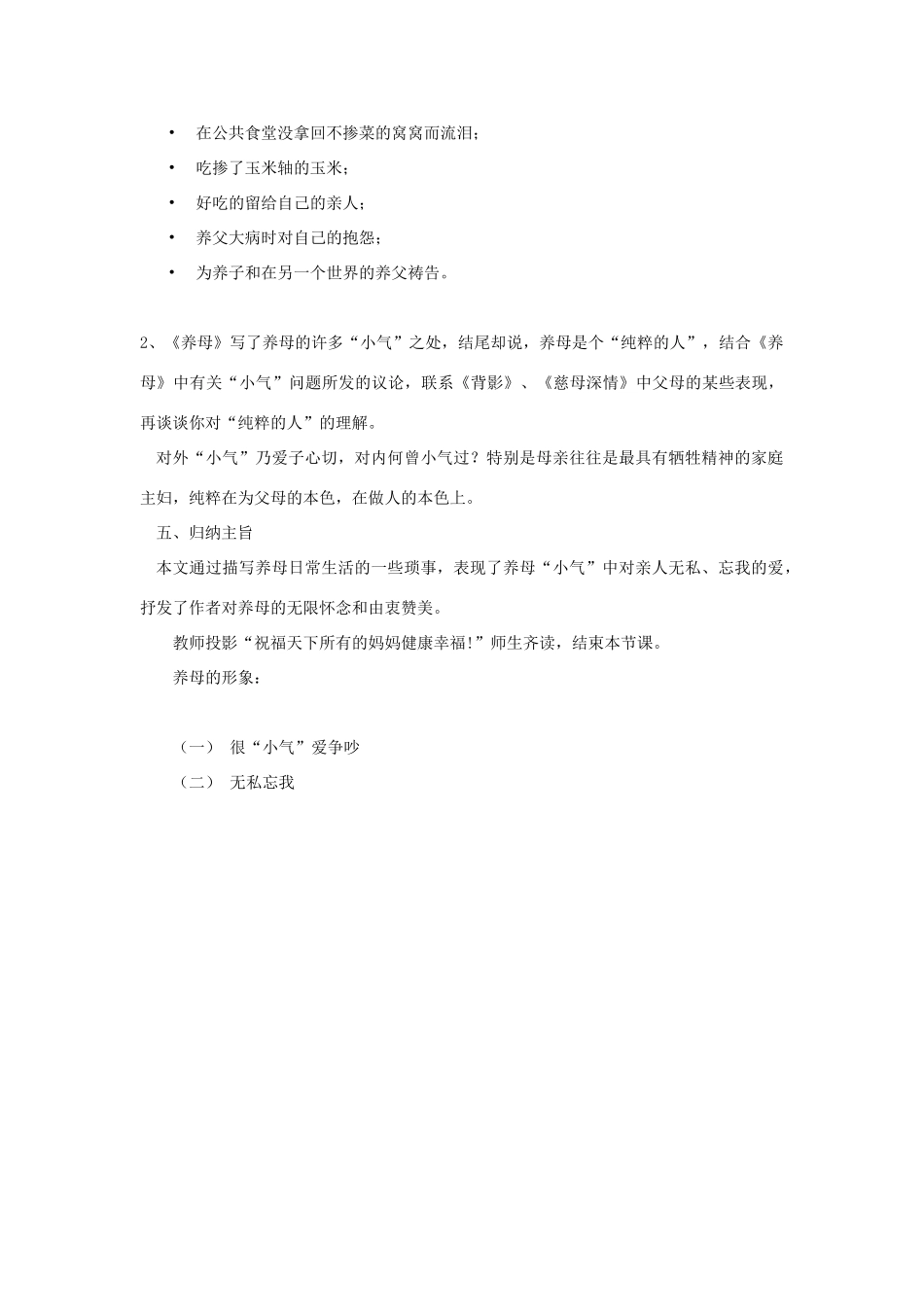 七年级语文上册 养母教案 北师大版-北师大版初中七年级上册语文教案_第2页