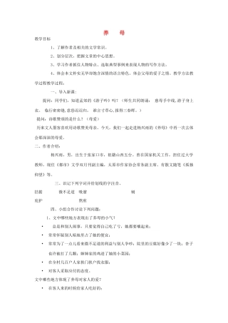 七年级语文上册 养母教案 北师大版-北师大版初中七年级上册语文教案