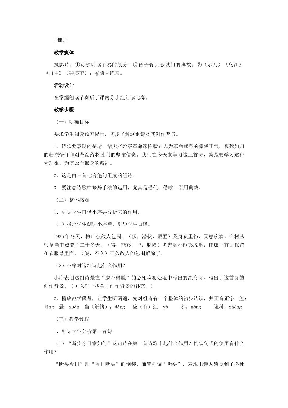 七年级语文下册 12、《梅岭三章》教学设计 河大版_第2页