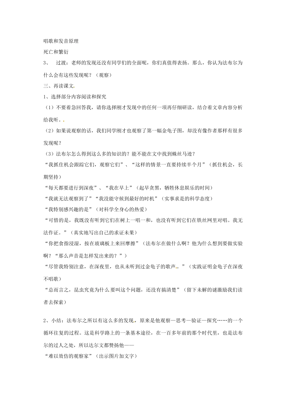 江苏省丹阳市里庄初级中学七年级语文下册 第16课 松树金龟子教案 苏教版_第2页
