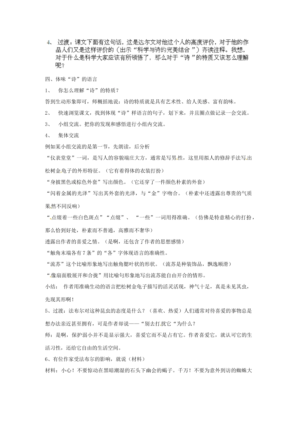 江苏省丹阳市里庄初级中学七年级语文下册 第16课 松树金龟子教案 苏教版_第3页