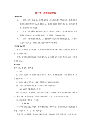 九年级政治《教育振兴民族》教案 湘师版