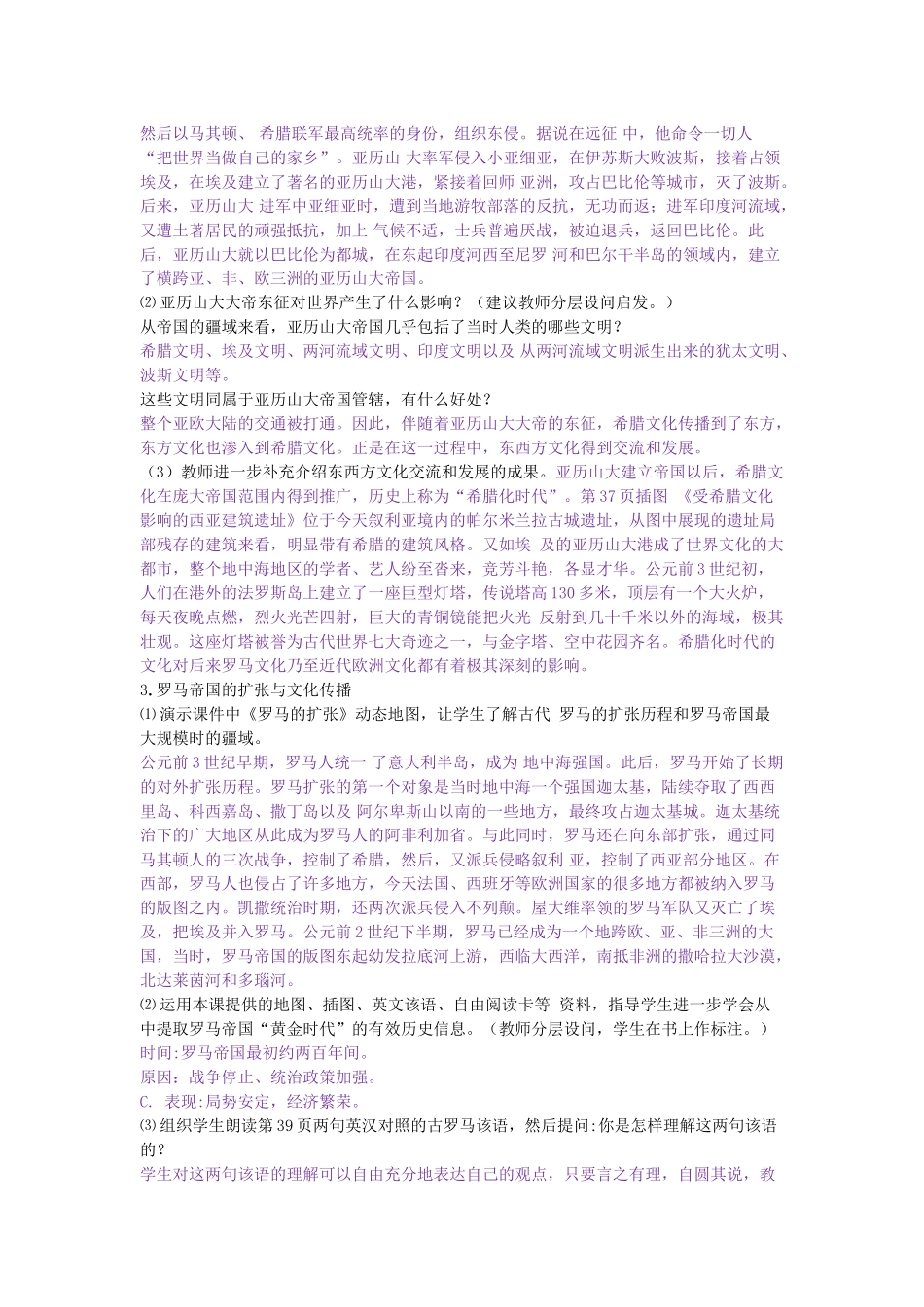 九年级历史上册 第6课 古代世界的战争与征服教学设计 新人教版-新人教版初中九年级上册历史教案_第2页
