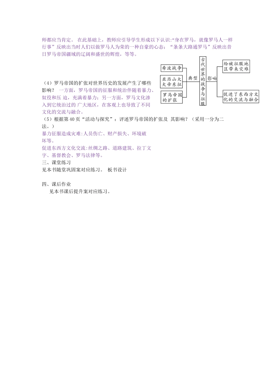 九年级历史上册 第6课 古代世界的战争与征服教学设计 新人教版-新人教版初中九年级上册历史教案_第3页