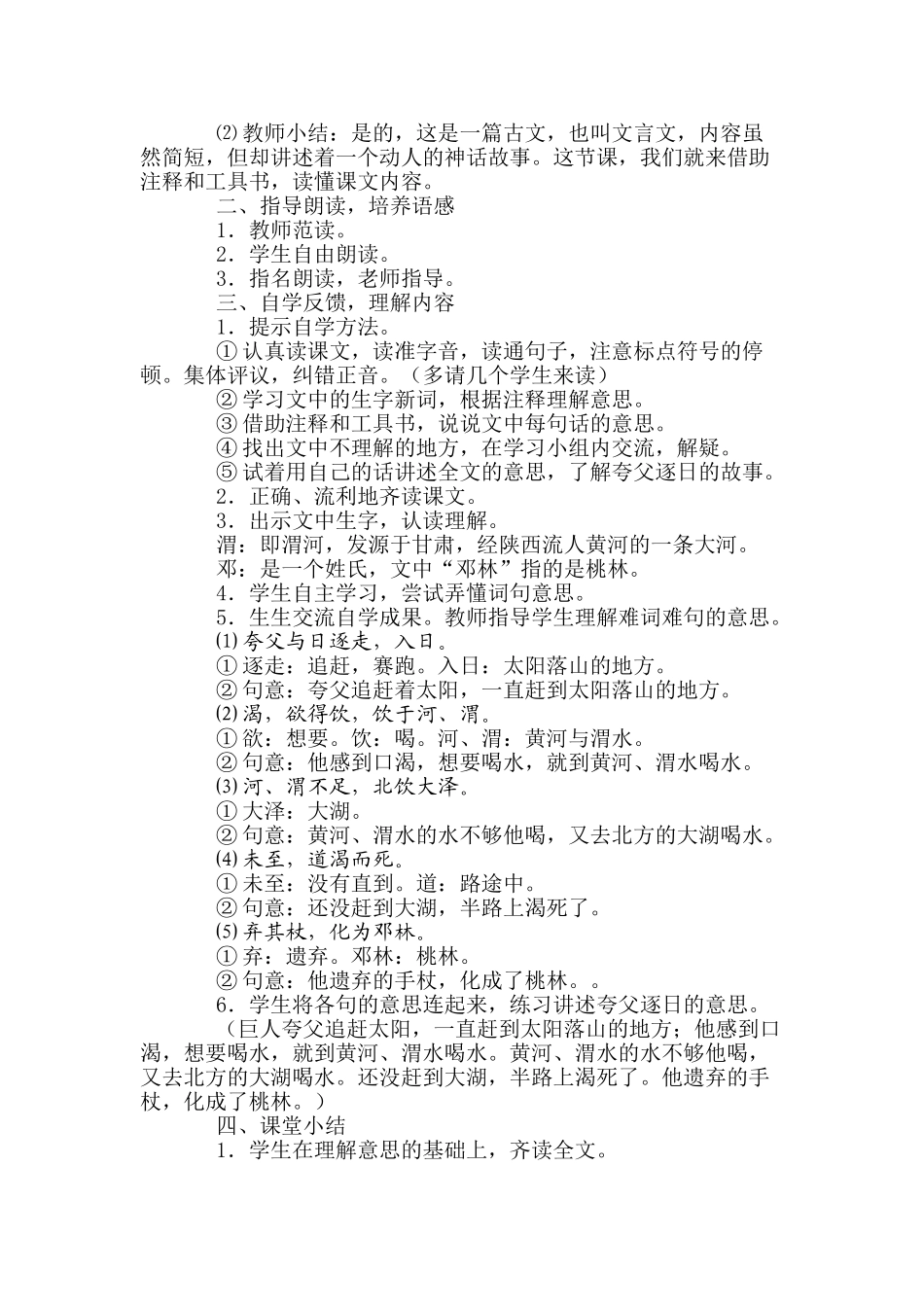 七年级语文下册教案：《夸父逐日》人教版_第2页