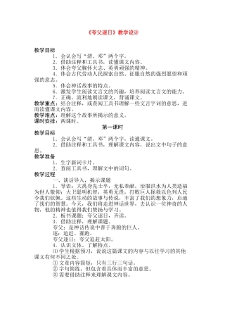 七年级语文下册教案：《夸父逐日》人教版
