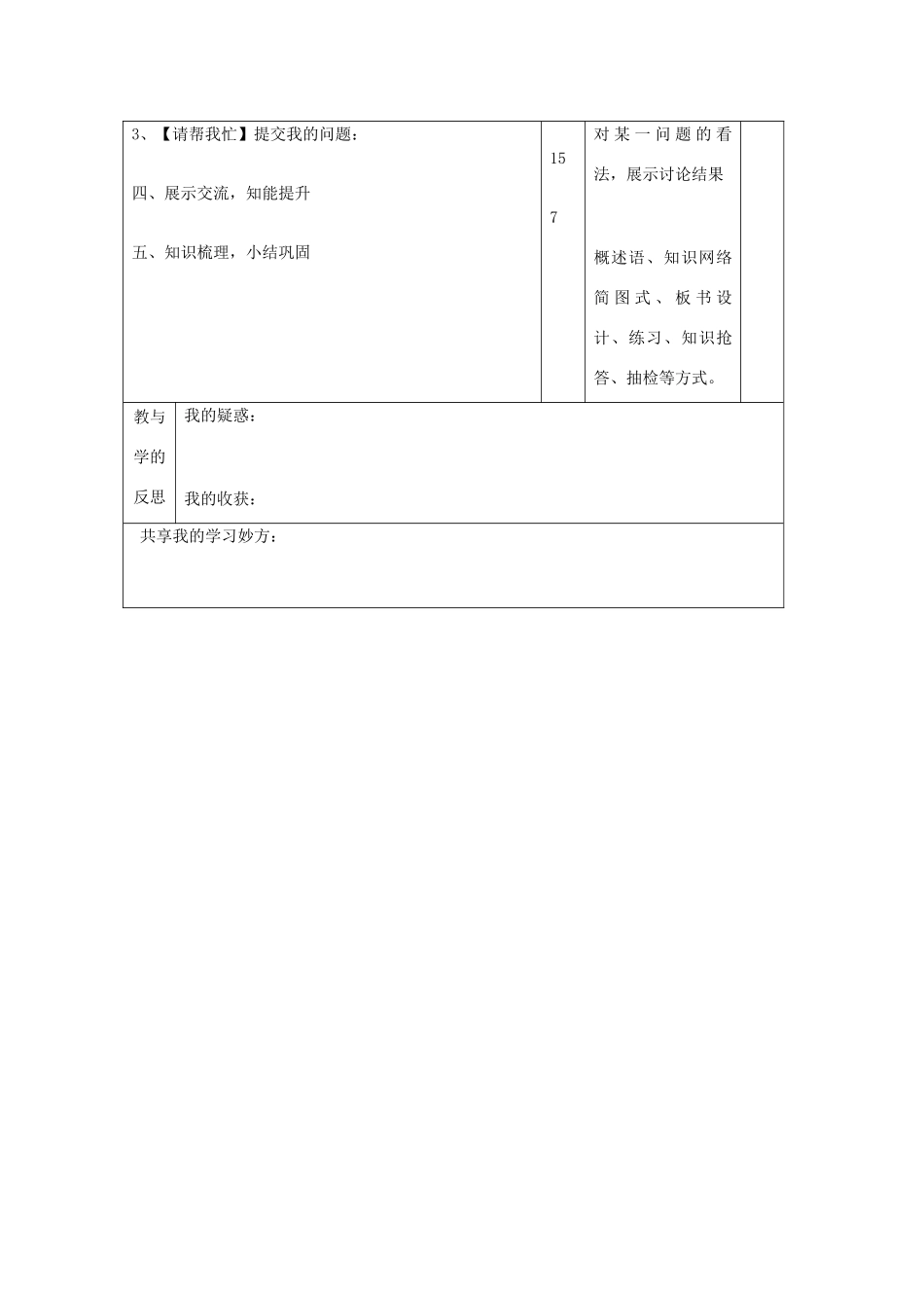 八年级历史上册《第二单元 近代化的起步》复习教案 岳麓版-岳麓版初中八年级上册历史教案_第3页