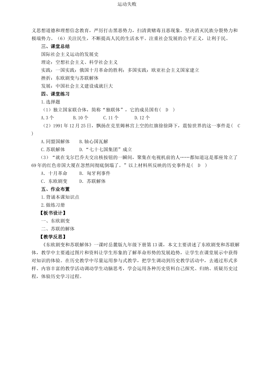 九年级历史下册 第13课 东欧剧变和苏联解体教案 岳麓版-岳麓版初中九年级下册历史教案_第3页