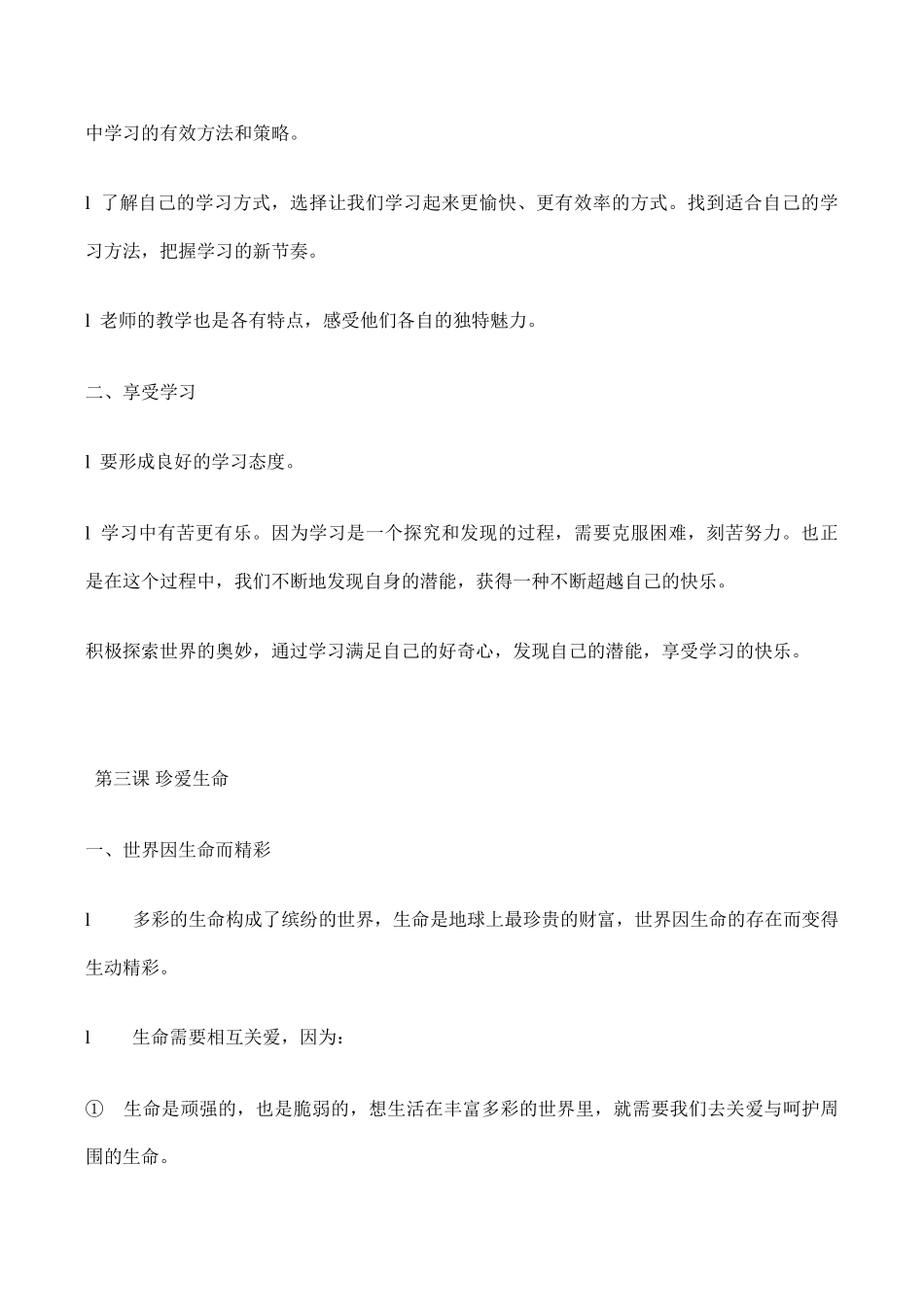 七年级政治 珍惜新起点_第2页