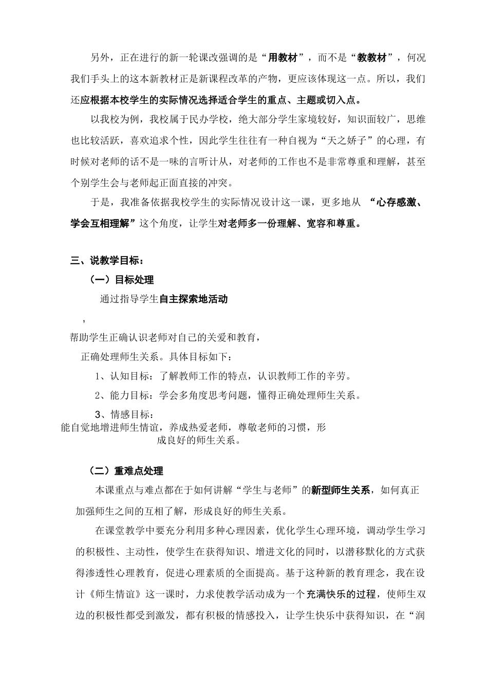 七年级政治《师生情谊》市级说课稿_第2页