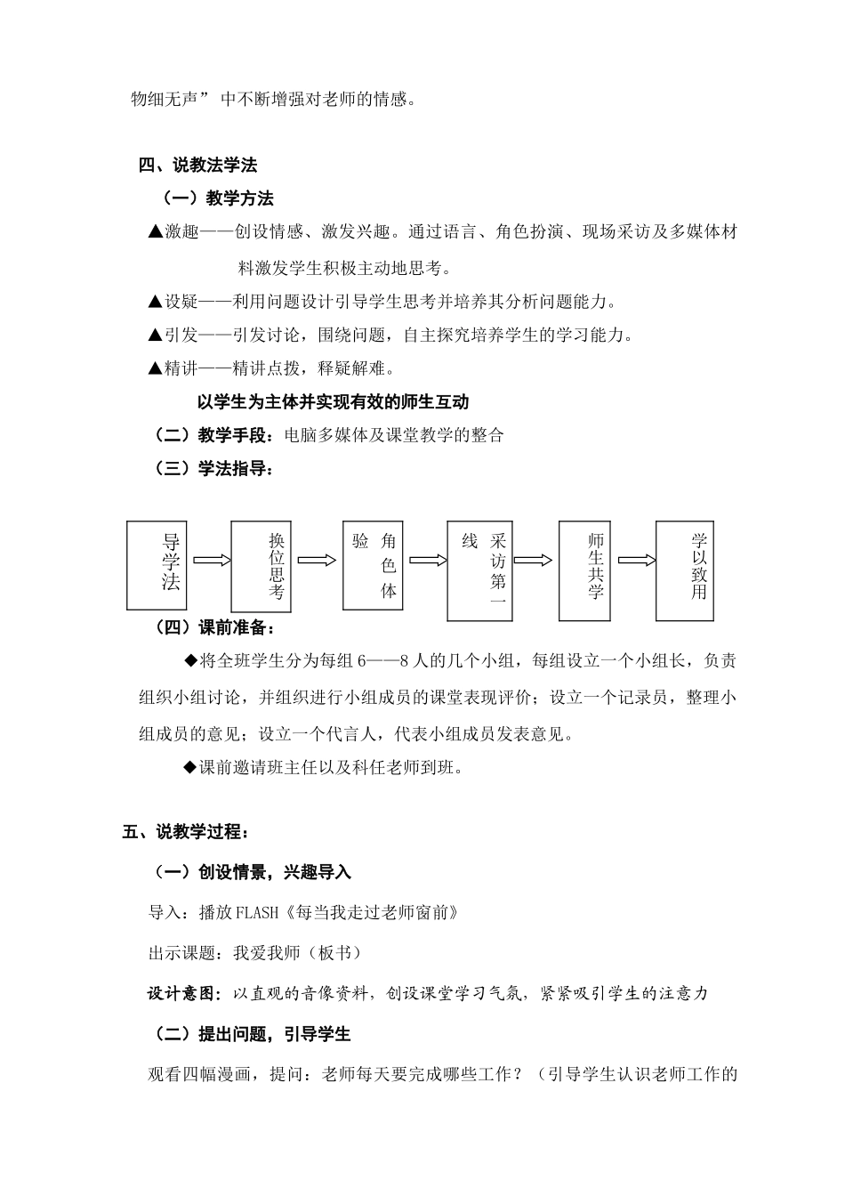 七年级政治《师生情谊》市级说课稿_第3页