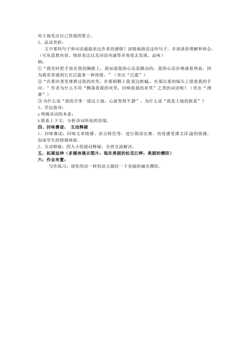 河南省濮阳市南乐县西邵中学七年级语文下册《第9课 土地的誓言》教案 新人教版_第2页