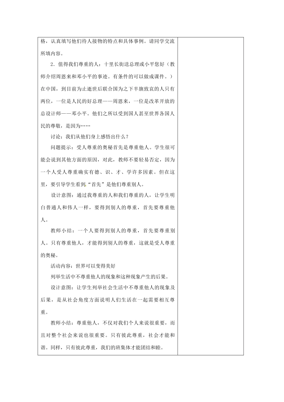 江苏省灌南县实验中学七年级政治上册 第五课 敬人者 人恒敬之 （1）教案 苏教版_第2页