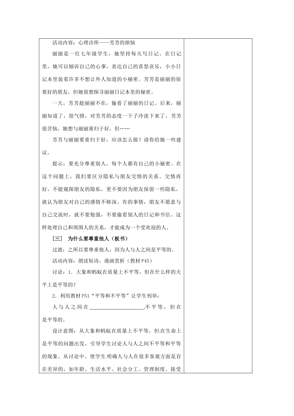 江苏省灌南县实验中学七年级政治上册 第五课 敬人者 人恒敬之 （1）教案 苏教版_第3页
