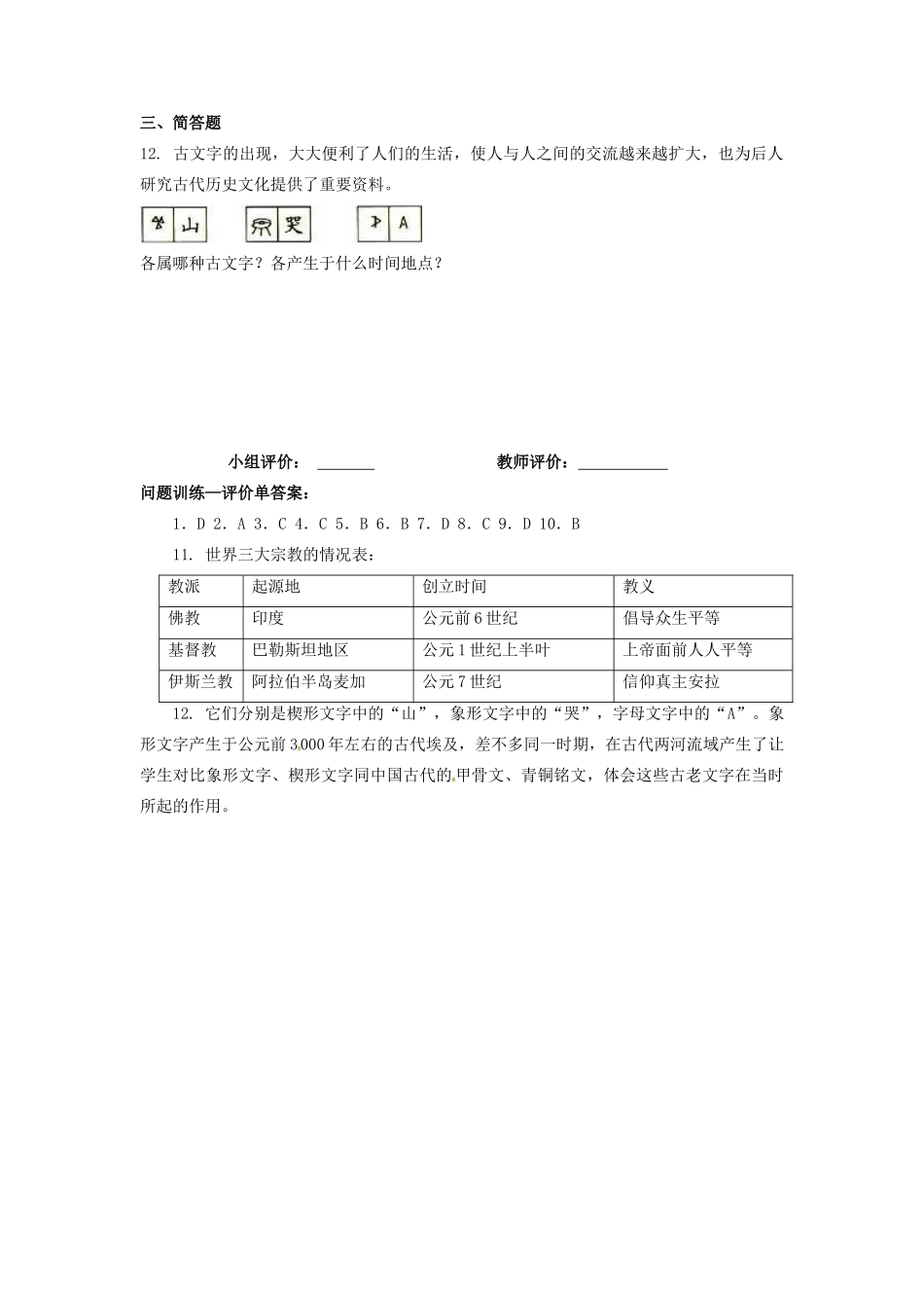 辽宁省凌海市石山初级中学九年级历史上册 3.8古代科技与思想文化（一）问题评价单 新人教版_第2页