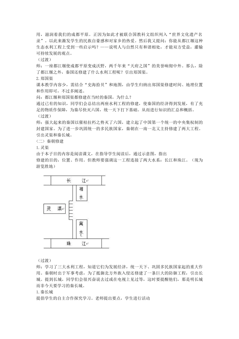 秋七年级历史上册 第18课 卓越的工程教案 川教版-川教版初中七年级上册历史教案_第2页