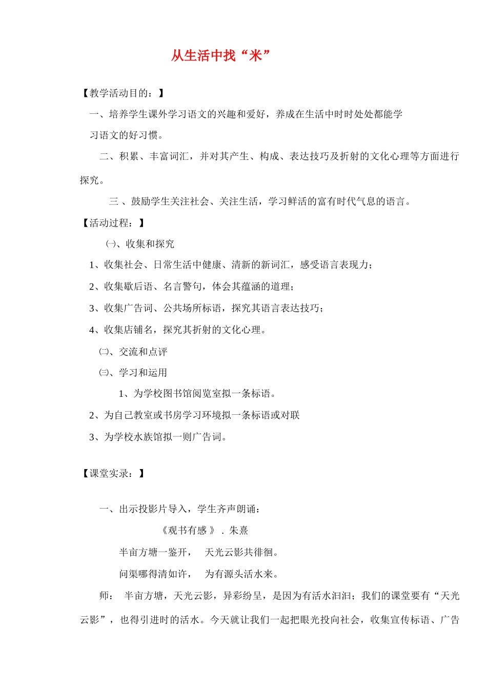 七年级语文上册 从生活中找米 教案苏教版_第1页