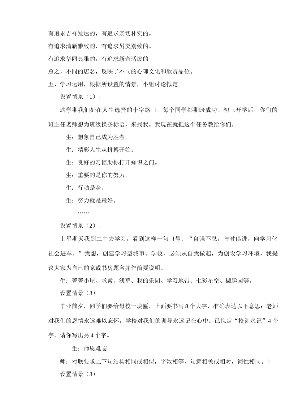 七年级语文上册 从生活中找米 教案苏教版_第3页