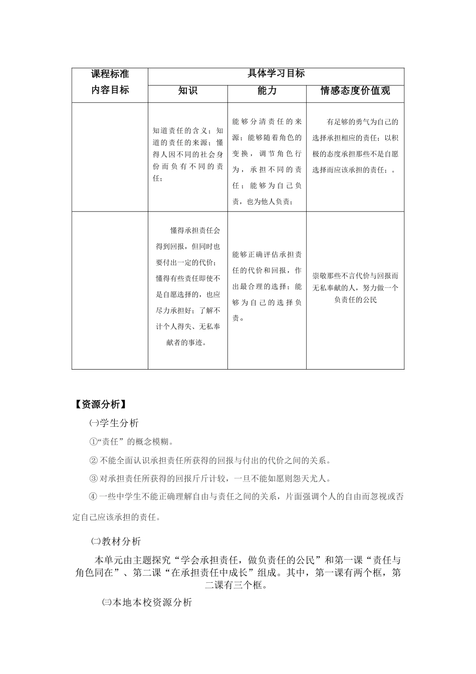 九年级政治 第一课责任与角色同在教学设计 人教新课标版_第3页