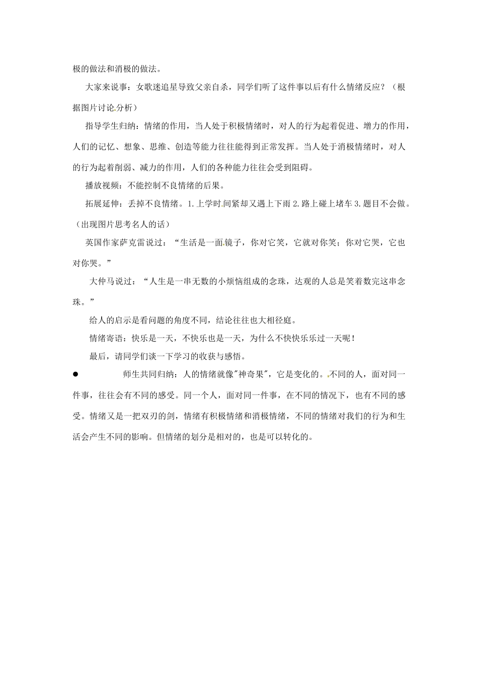 江苏省东台市七年级政治上册《18.2走进情感天地》教案 新人教版_第2页