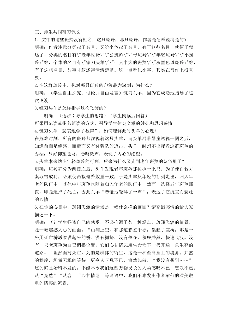 七年级语文上册 第六单元第27课《斑羚飞渡》名师教学设计 新人教版_第2页