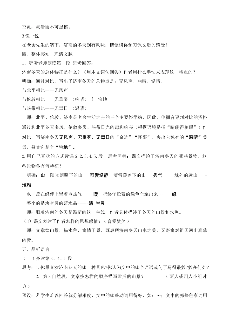 七年级语文上册 济南的冬天教案 北京课改版_第2页