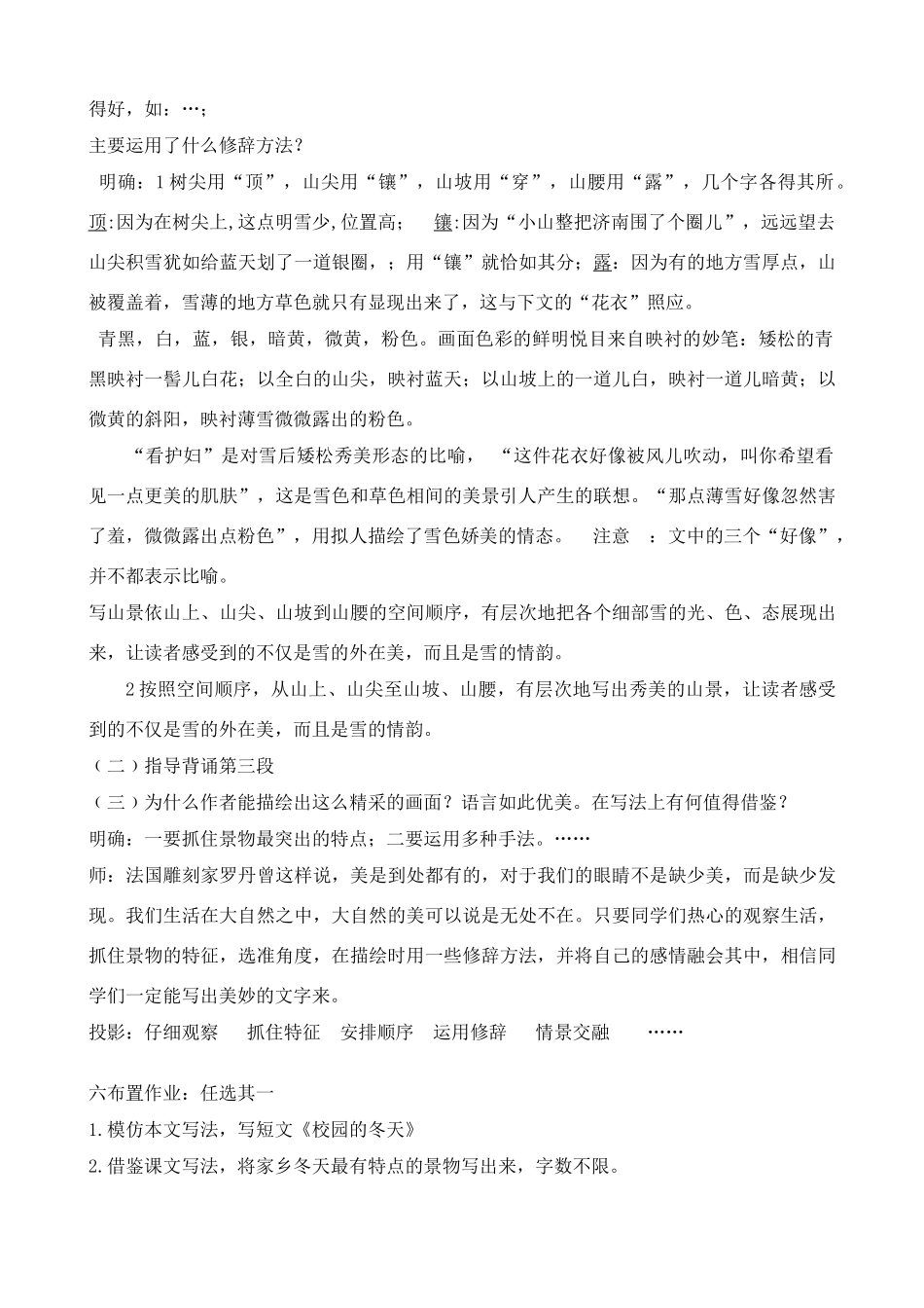 七年级语文上册 济南的冬天教案 北京课改版_第3页