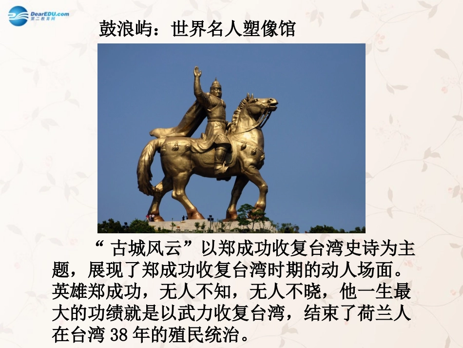 九年级政治全册 第8课 第3站 维护国家统一课件2 北师大版_第2页