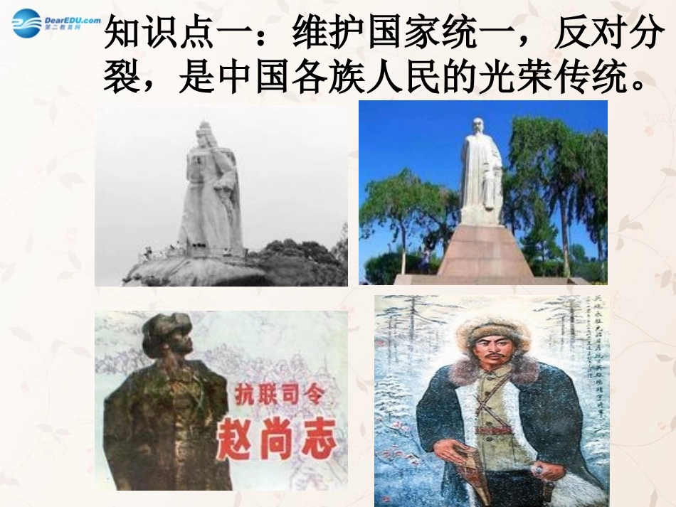 九年级政治全册 第8课 第3站 维护国家统一课件2 北师大版_第3页