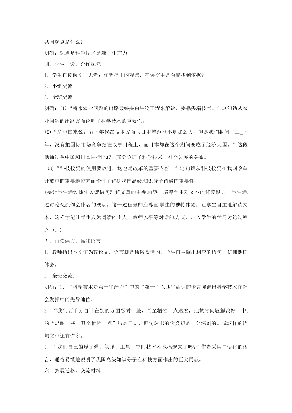七年级语文下册 第四单元《科学技术是第一生产力》教案 鄂教版_第3页