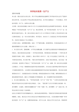 七年级语文下册 第四单元《科学技术是第一生产力》教案 鄂教版
