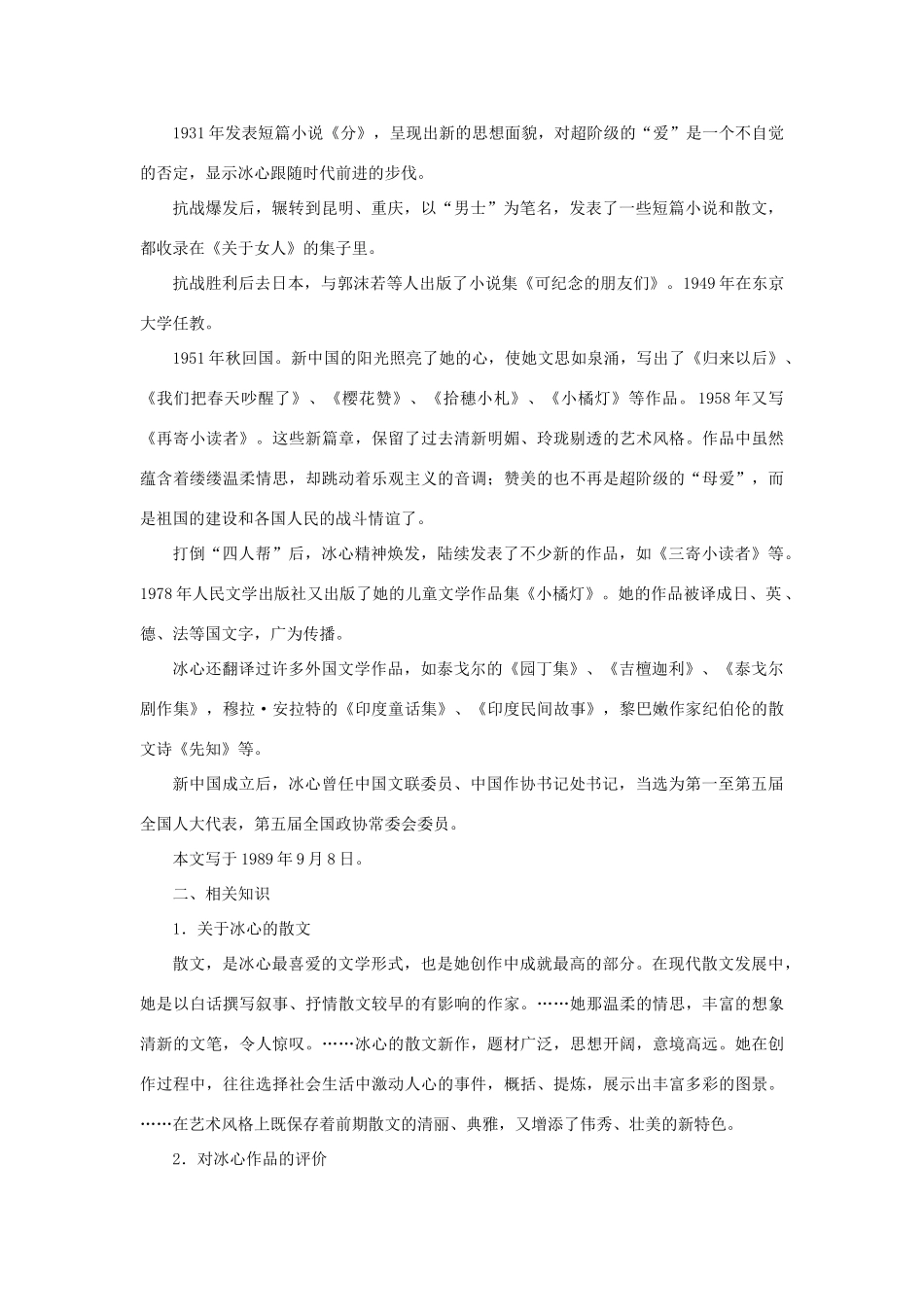 七年级语文上册 第01课 忆读书课文全解 语文版_第3页