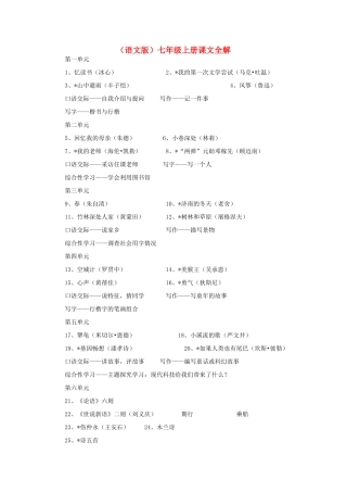 七年级语文上册 第01课 忆读书课文全解 语文版