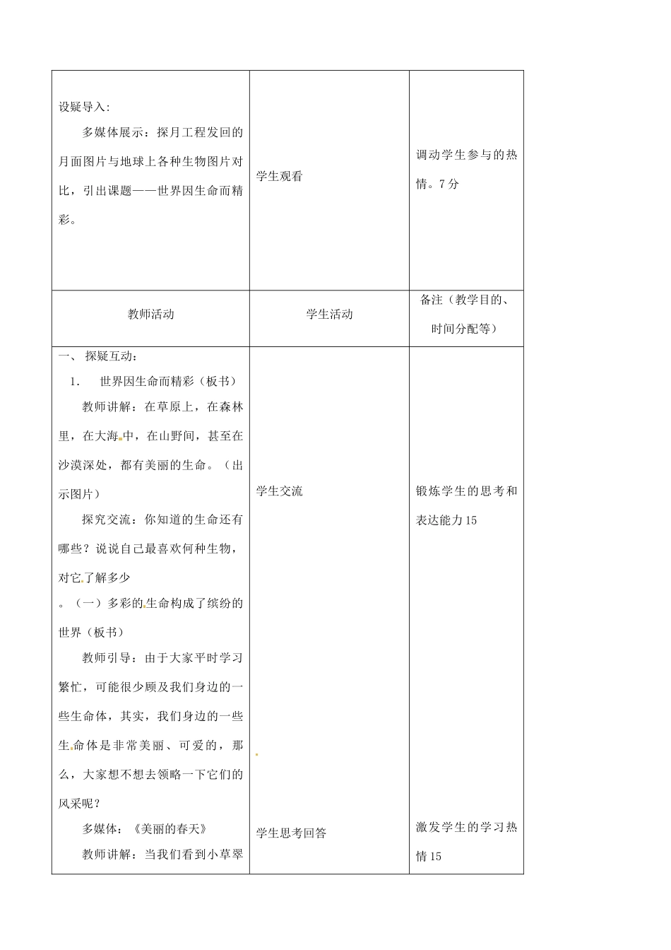 吉林省四平市第十七中学七年级政治上册 3.1 世界因生命而精彩教案 新人教版_第2页